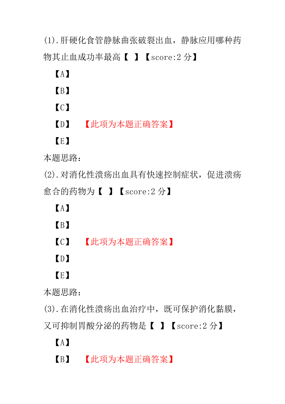 消化系统疾病病人的护理练习试卷3.pdf_第3页