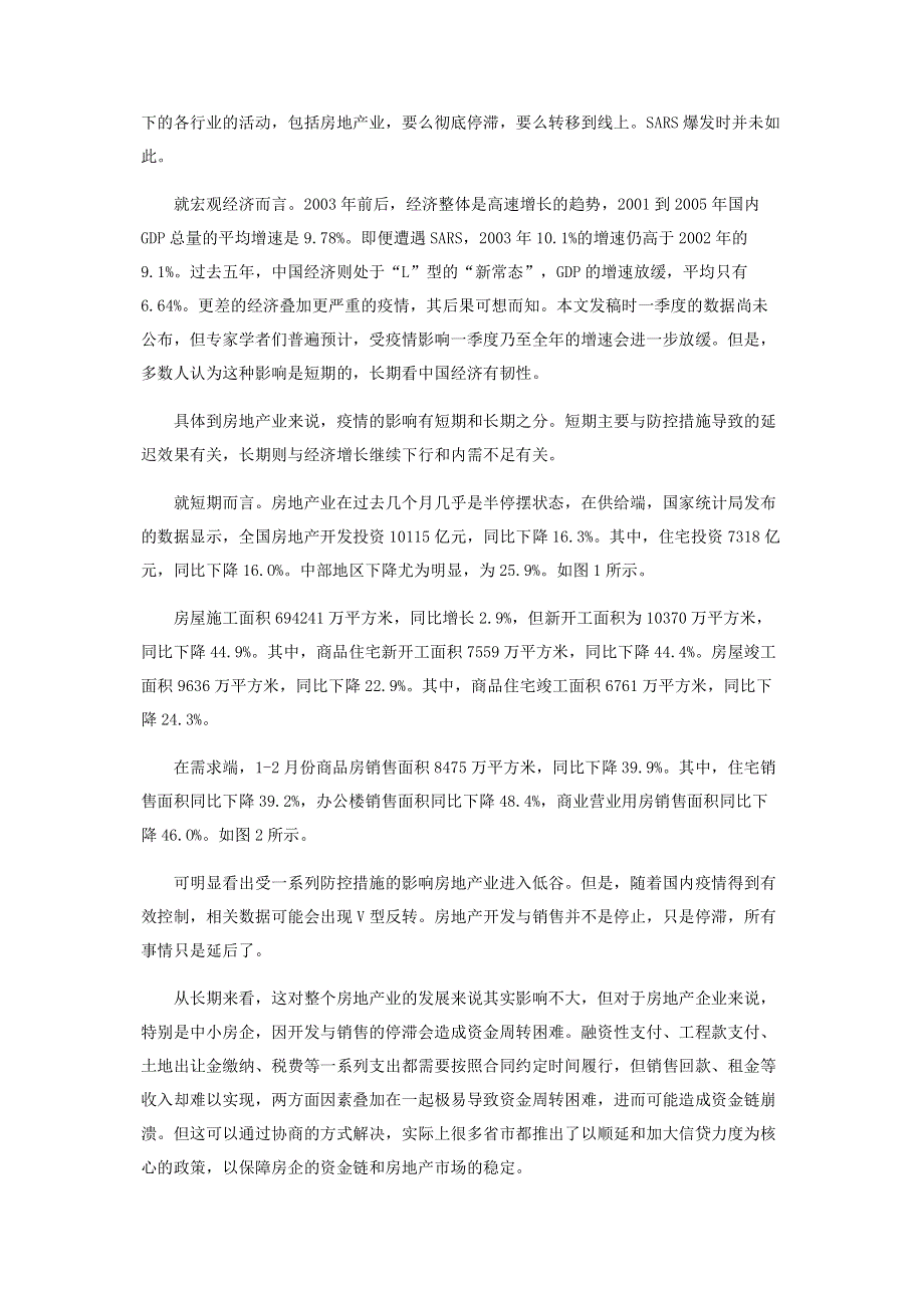 疫情对房地产业的影响与对策.pdf_第2页