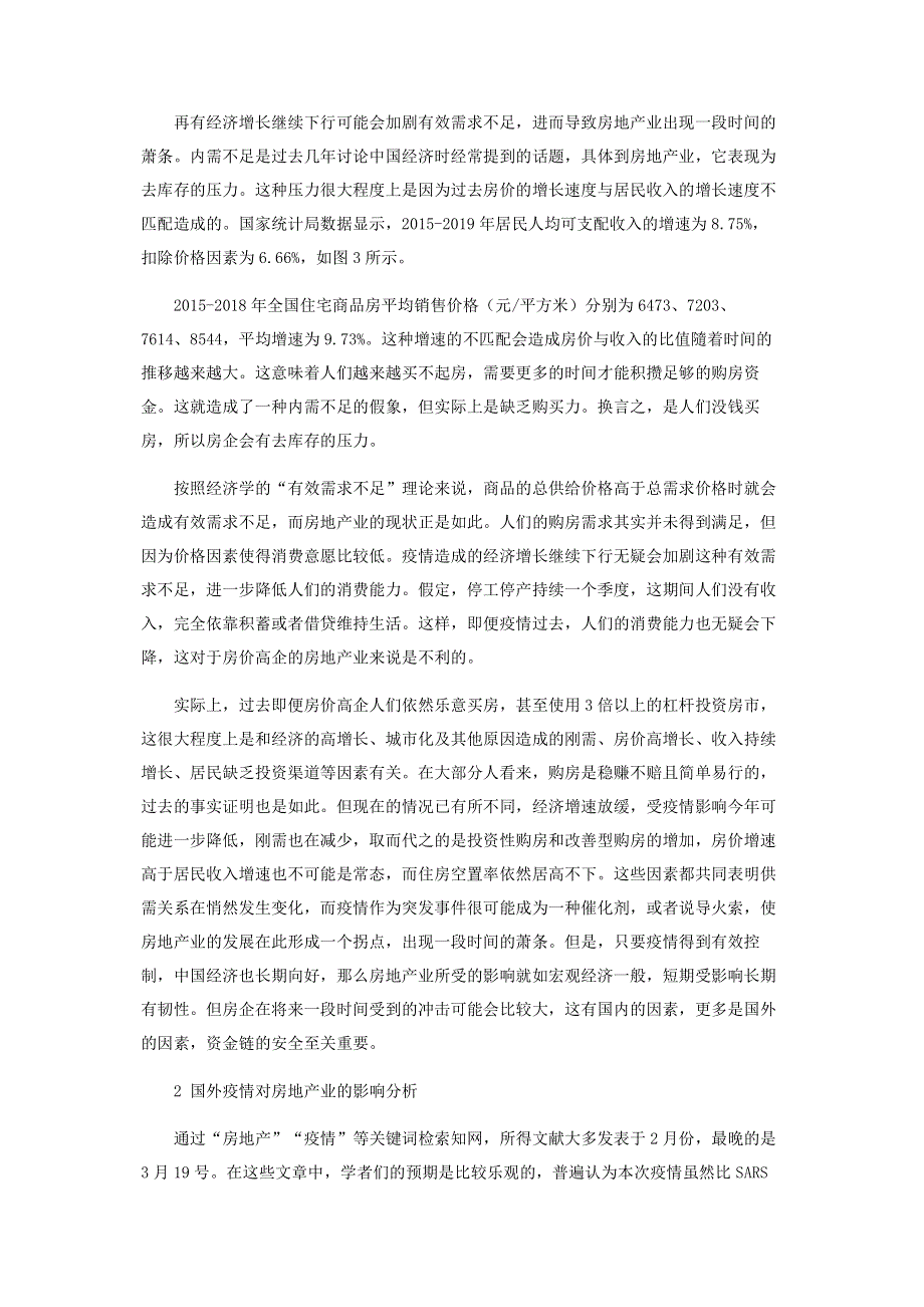 疫情对房地产业的影响与对策.pdf_第3页