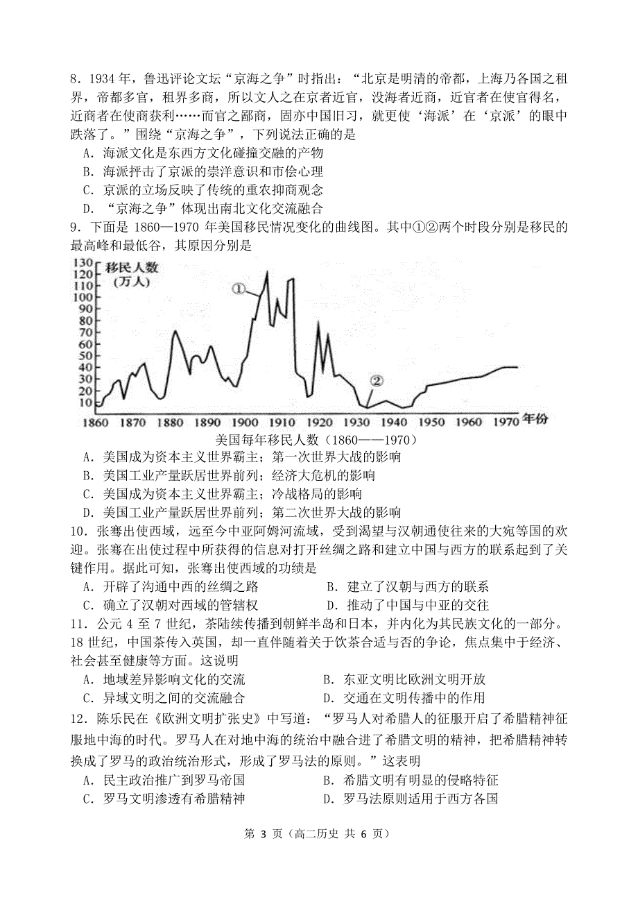 辽宁省大连市2020-2021学年高二历史下学期期末考试试题（PDF）.pdf_第3页