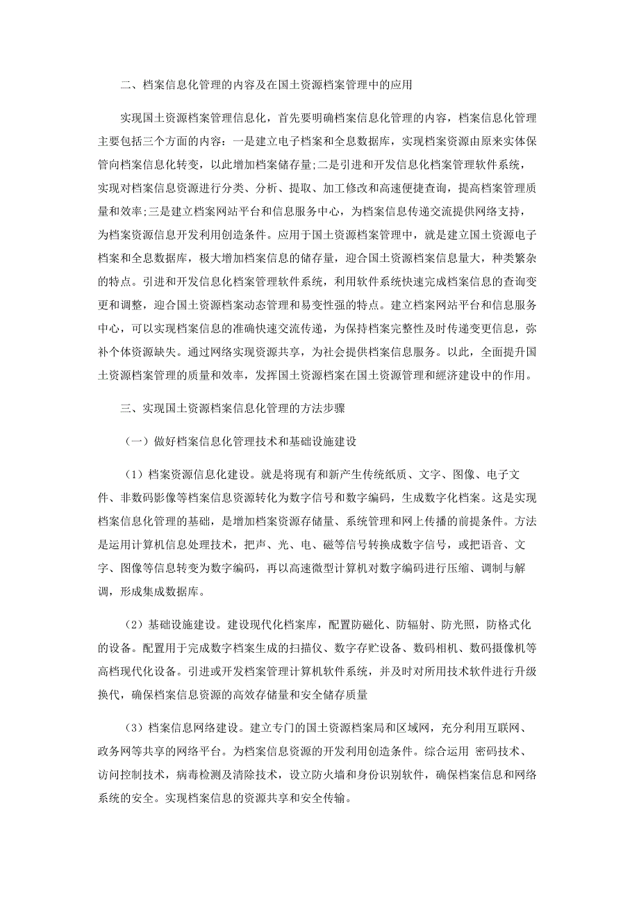 浅谈如何实现国土资源档案信息化管理.pdf_第2页