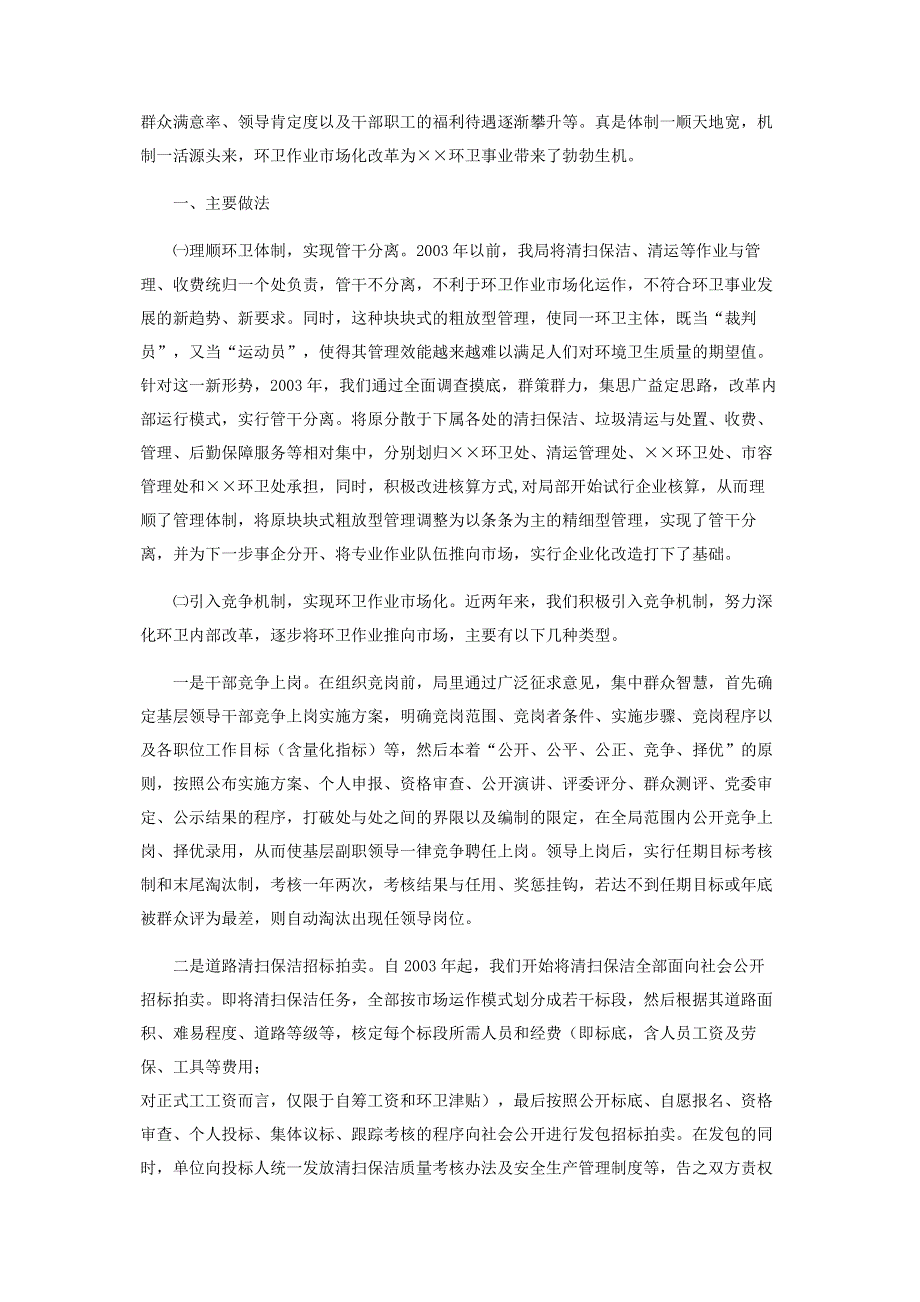 环卫市场化改革咨询项目 [市环卫作业市场化改革简报] .pdf_第2页