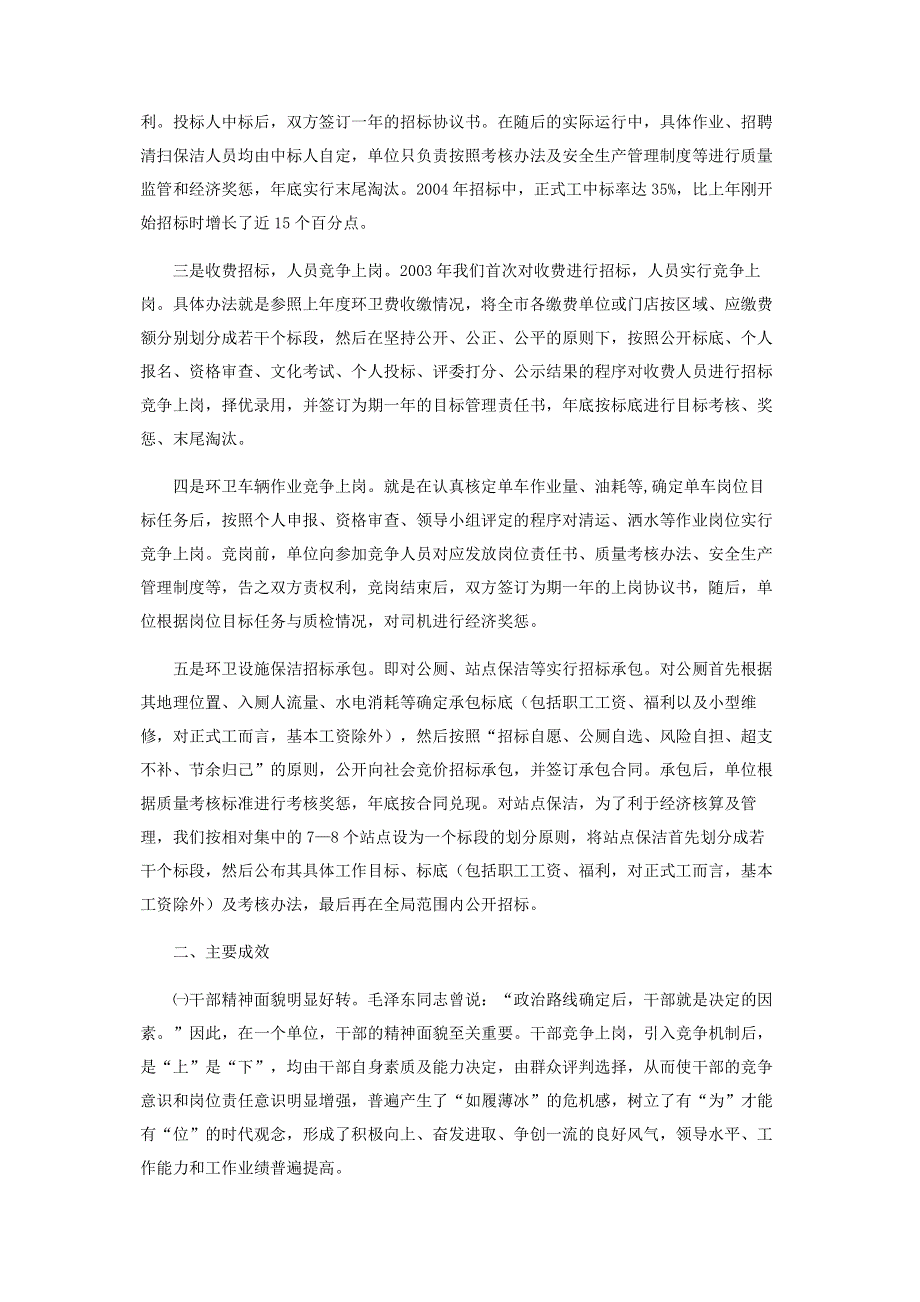 环卫市场化改革咨询项目 [市环卫作业市场化改革简报] .pdf_第3页