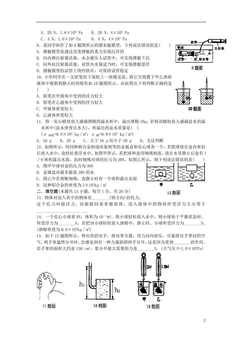 重庆南开中学初2014级2012-2013学年八年级物理下学期半期考试试题（无答案） 新人教版.doc_第2页