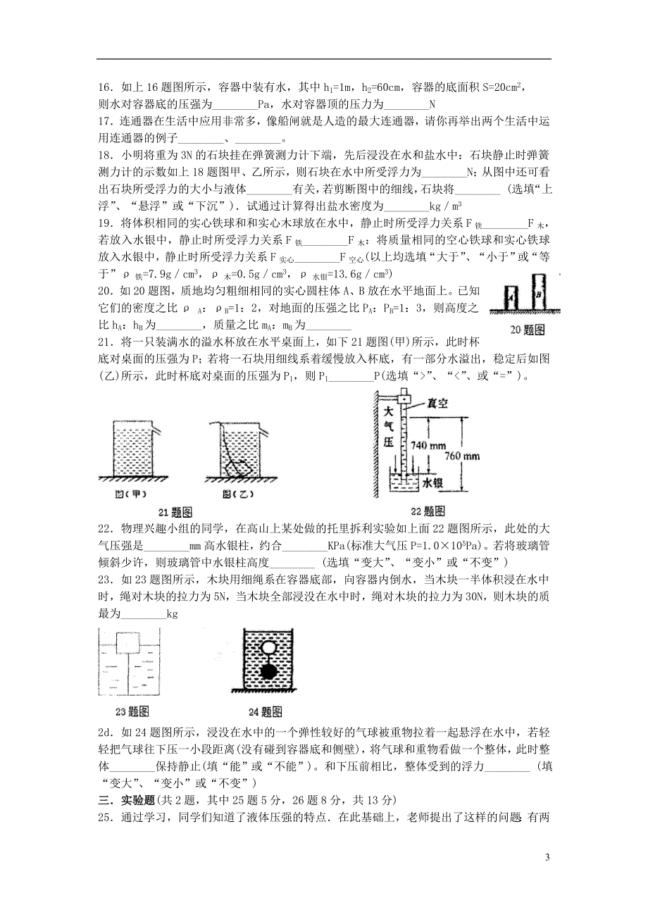 重庆南开中学初2014级2012-2013学年八年级物理下学期半期考试试题（无答案） 新人教版.doc_第3页