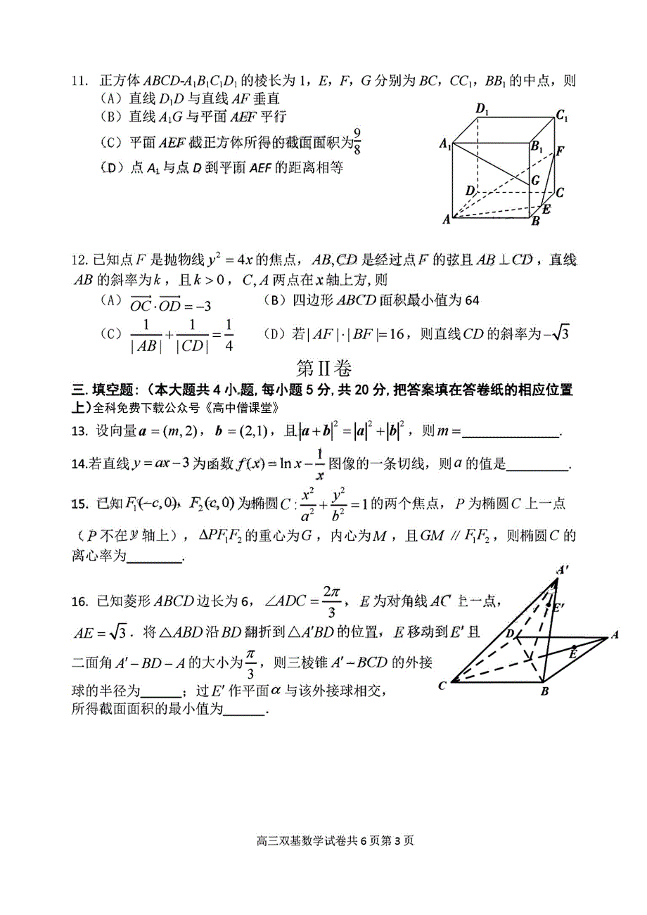 辽宁省大连市2022-2023学年高三数学上学期12月期末双基测试试卷（PDF版带解析）.pdf_第3页