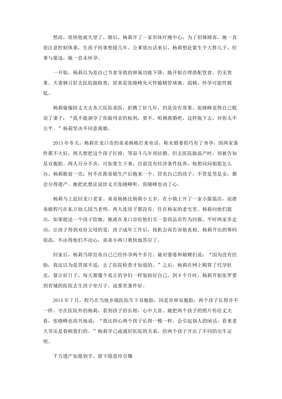 疫情搅翻富豪之家：当年借子争产早埋伏笔.pdf_第2页