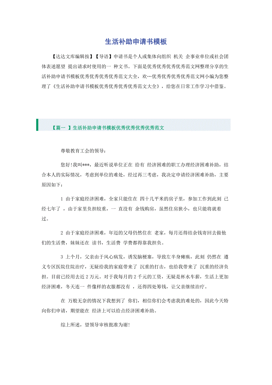 生活补助申请书模板.pdf_第1页