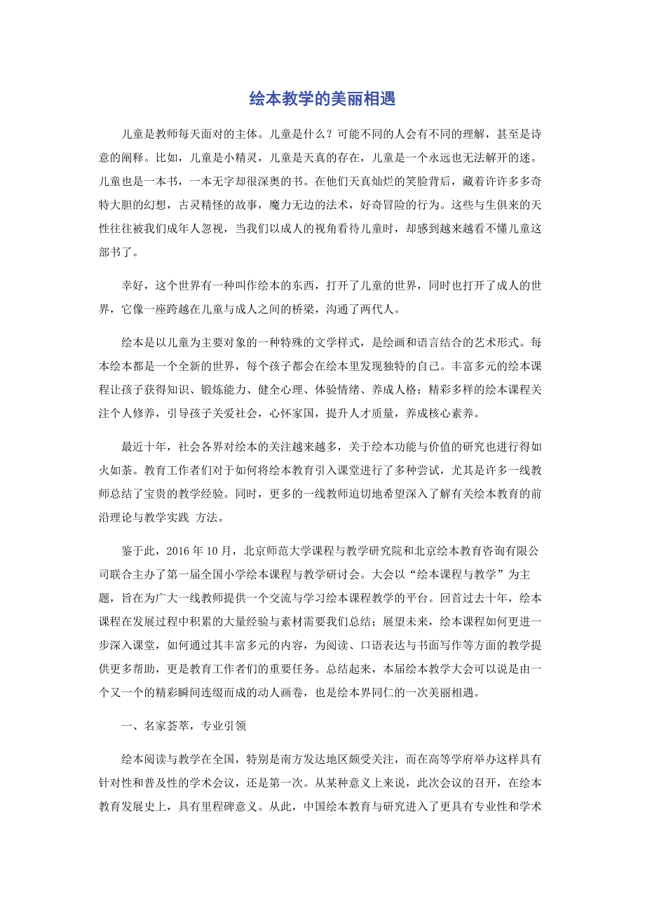 绘本教学的美丽相遇.pdf_第1页