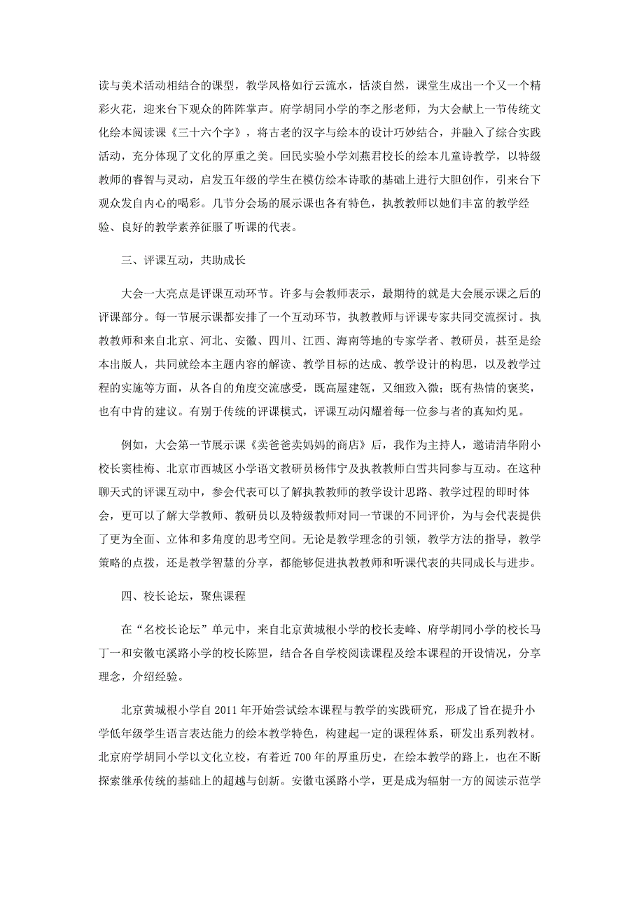 绘本教学的美丽相遇.pdf_第3页