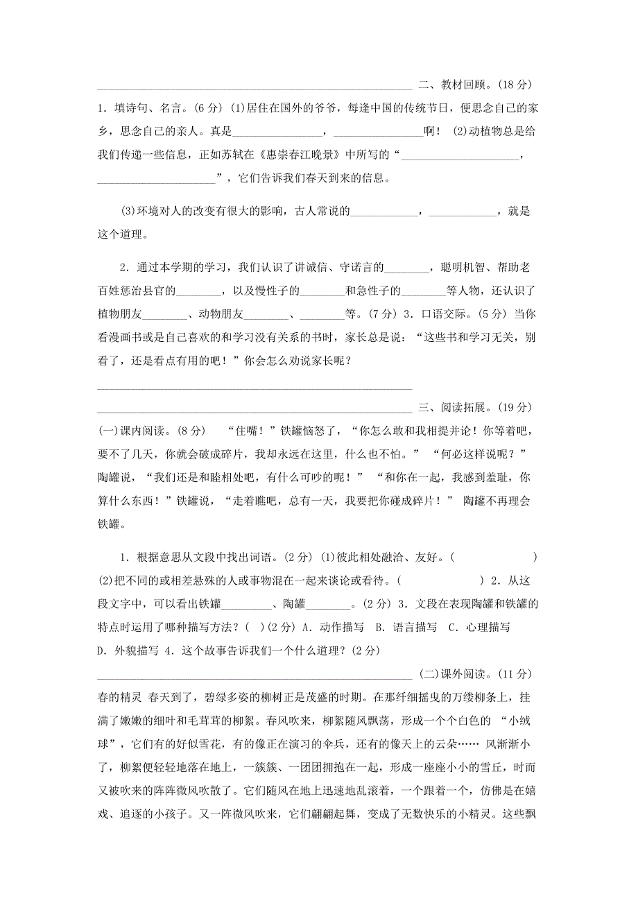 部编版三下语文语文期末测试卷（一）.pdf_第2页