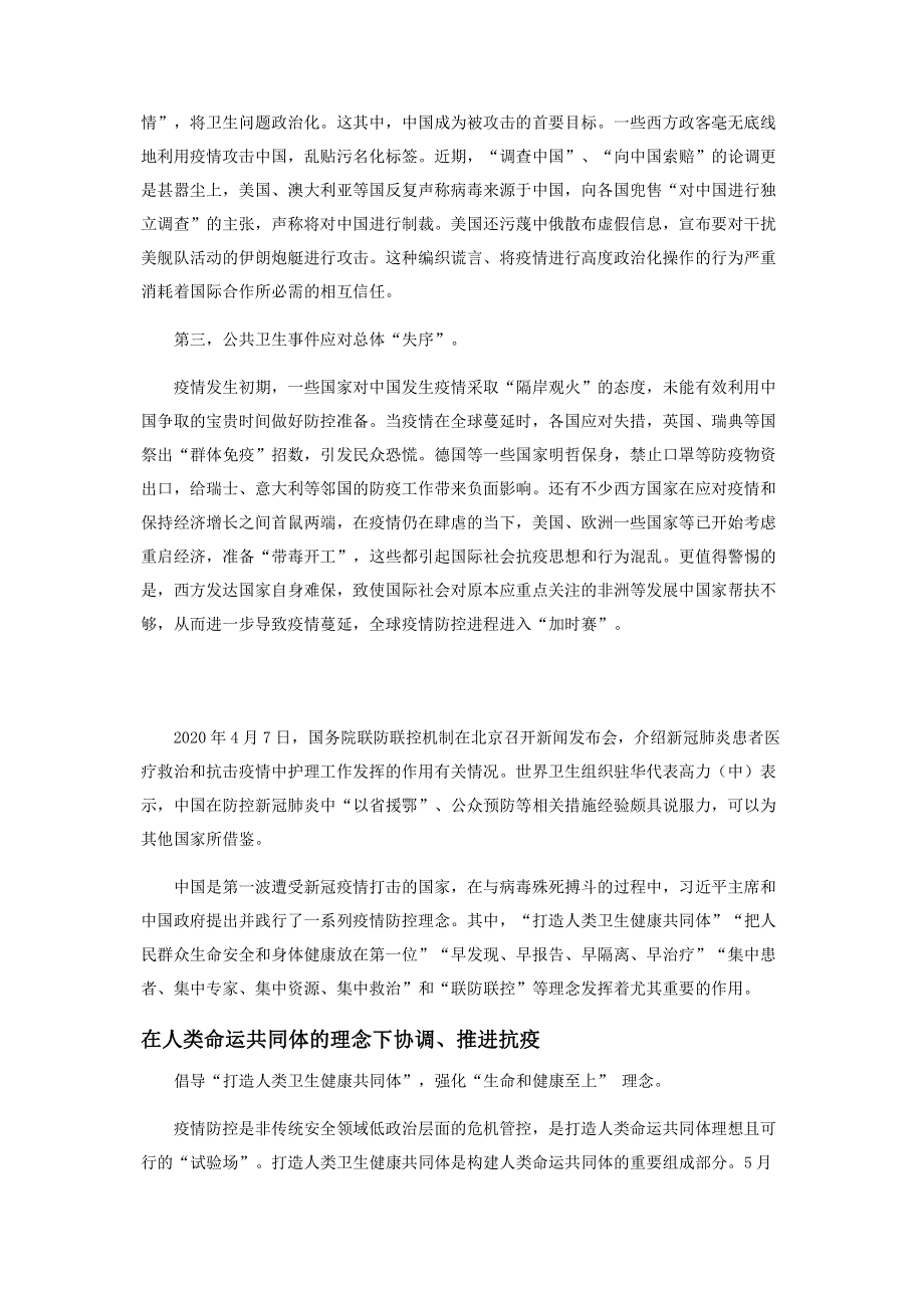 用人类命运共同体的理念推进抗疫.pdf_第2页