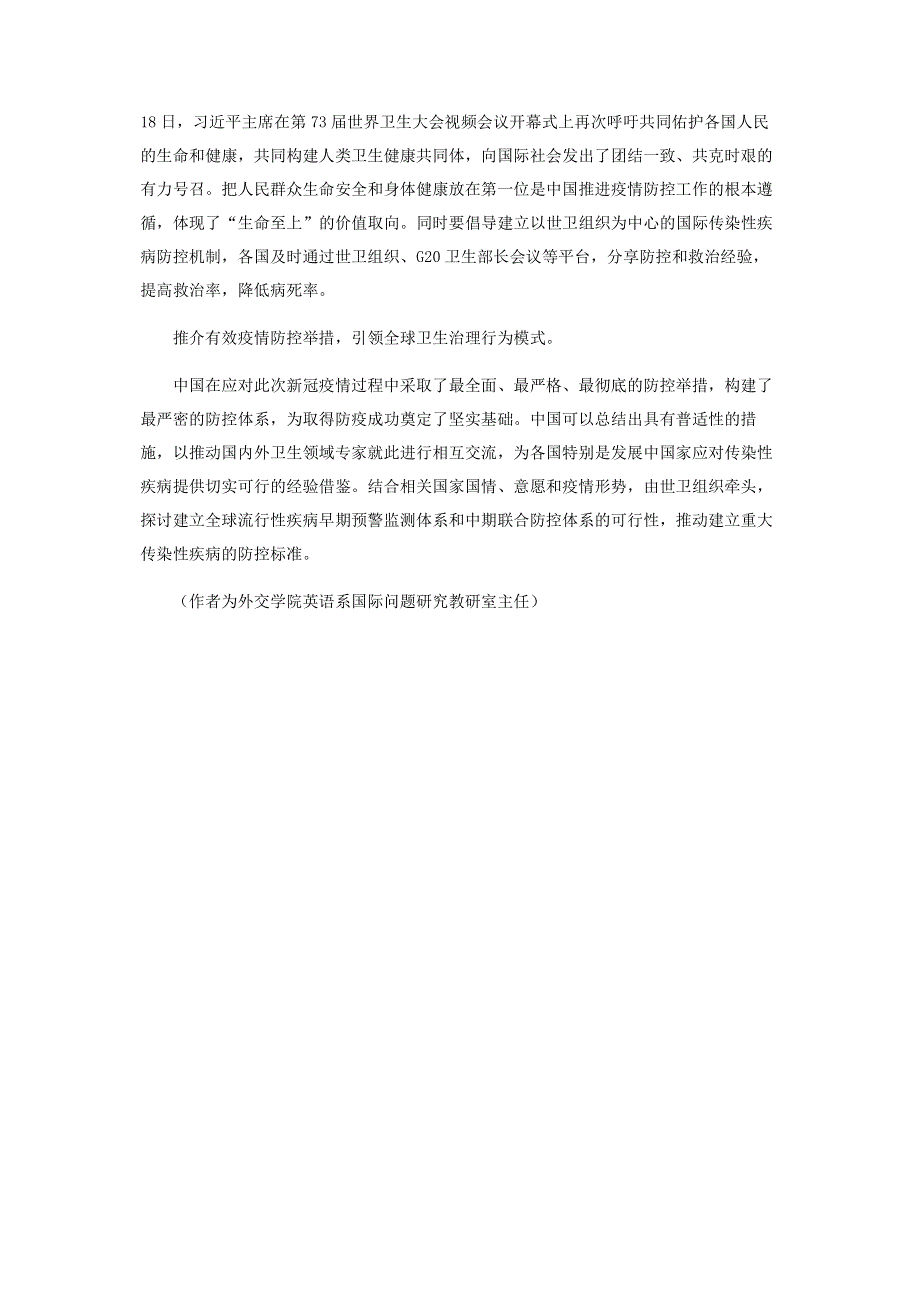 用人类命运共同体的理念推进抗疫.pdf_第3页