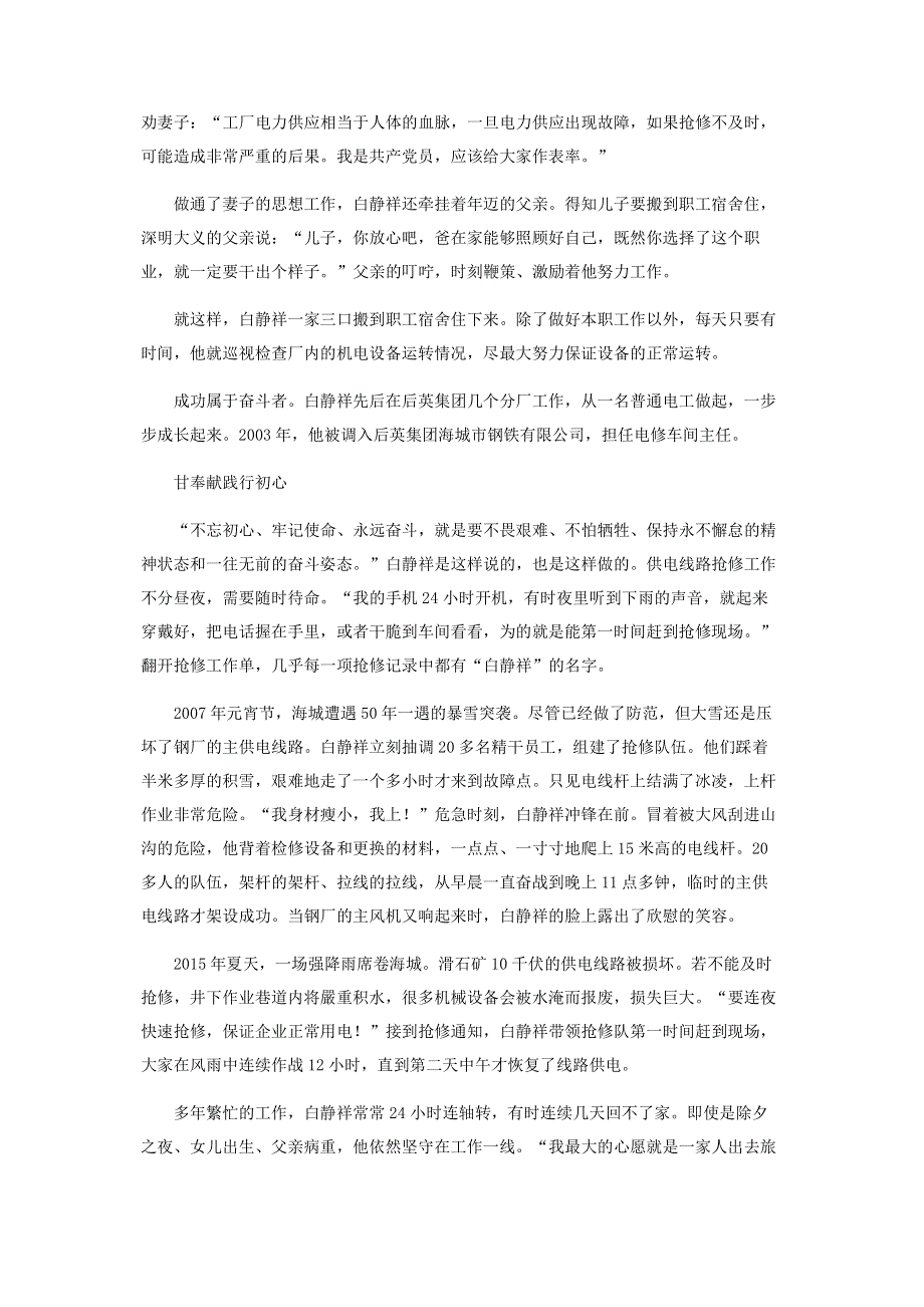 用奋斗书写人生华章.pdf_第2页