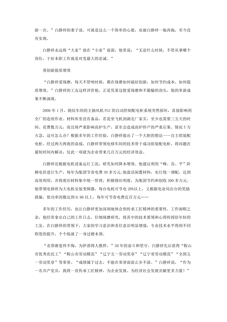 用奋斗书写人生华章.pdf_第3页