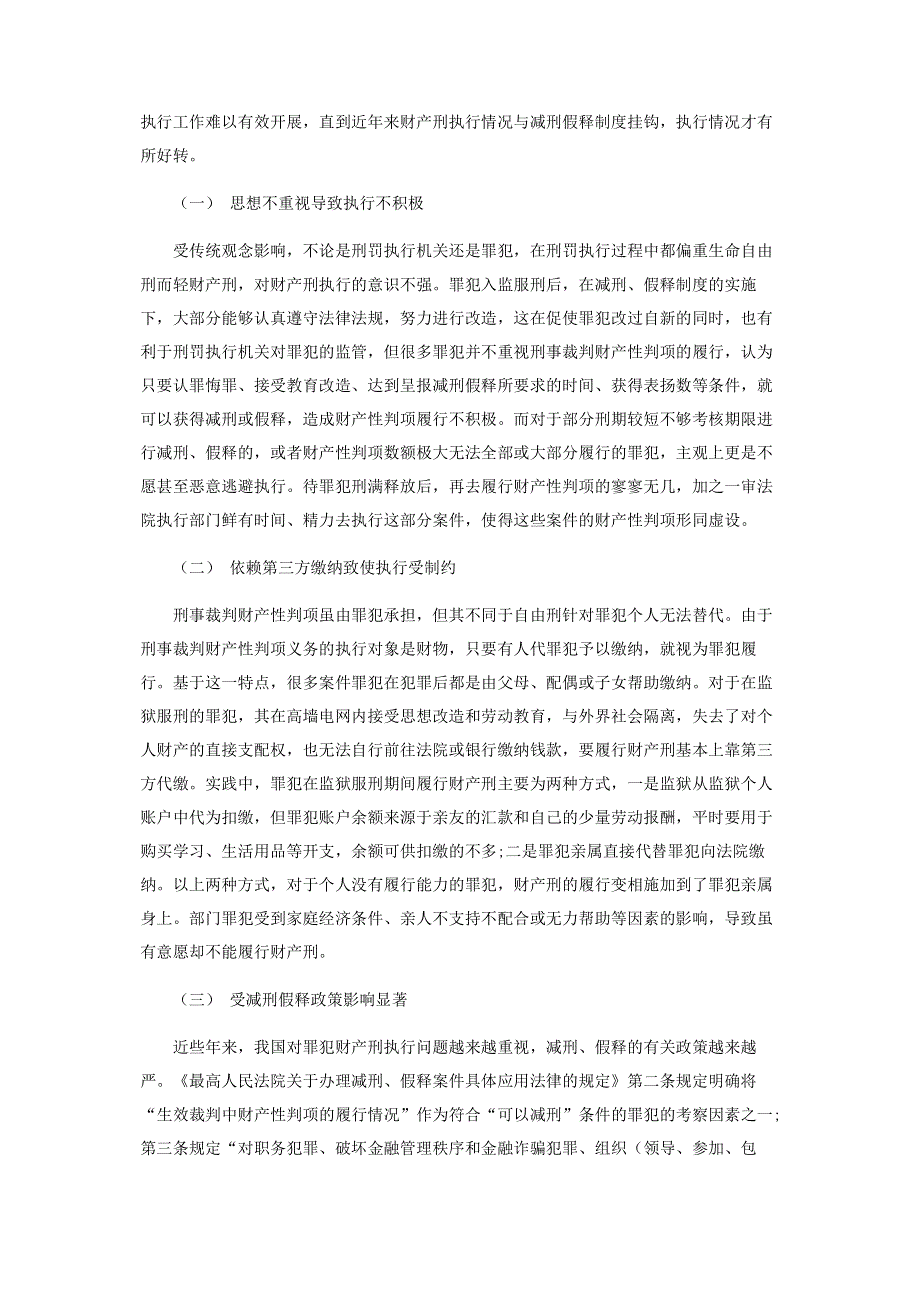 监狱罪犯财产刑执行检察监督的若干思考.pdf_第2页