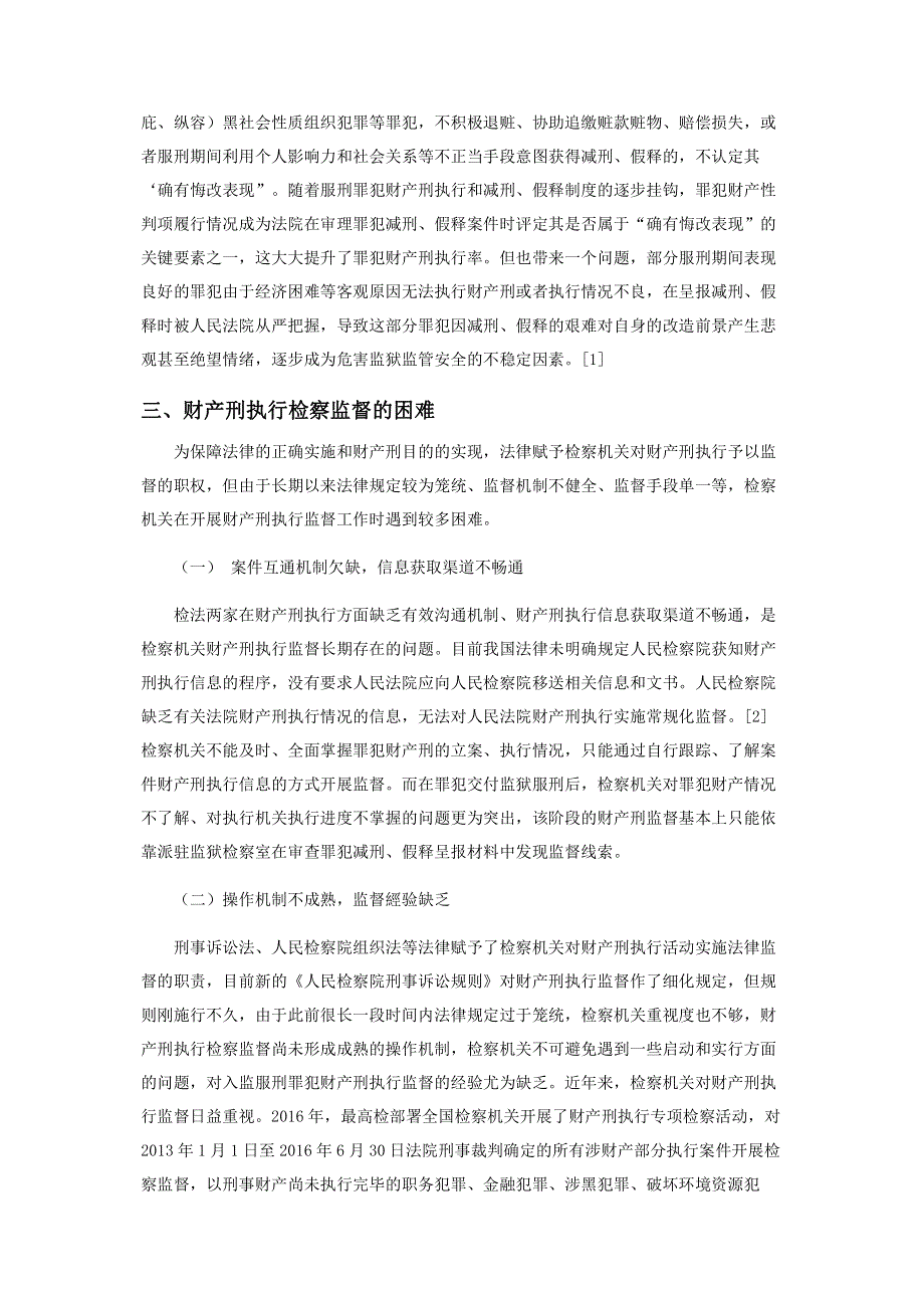 监狱罪犯财产刑执行检察监督的若干思考.pdf_第3页