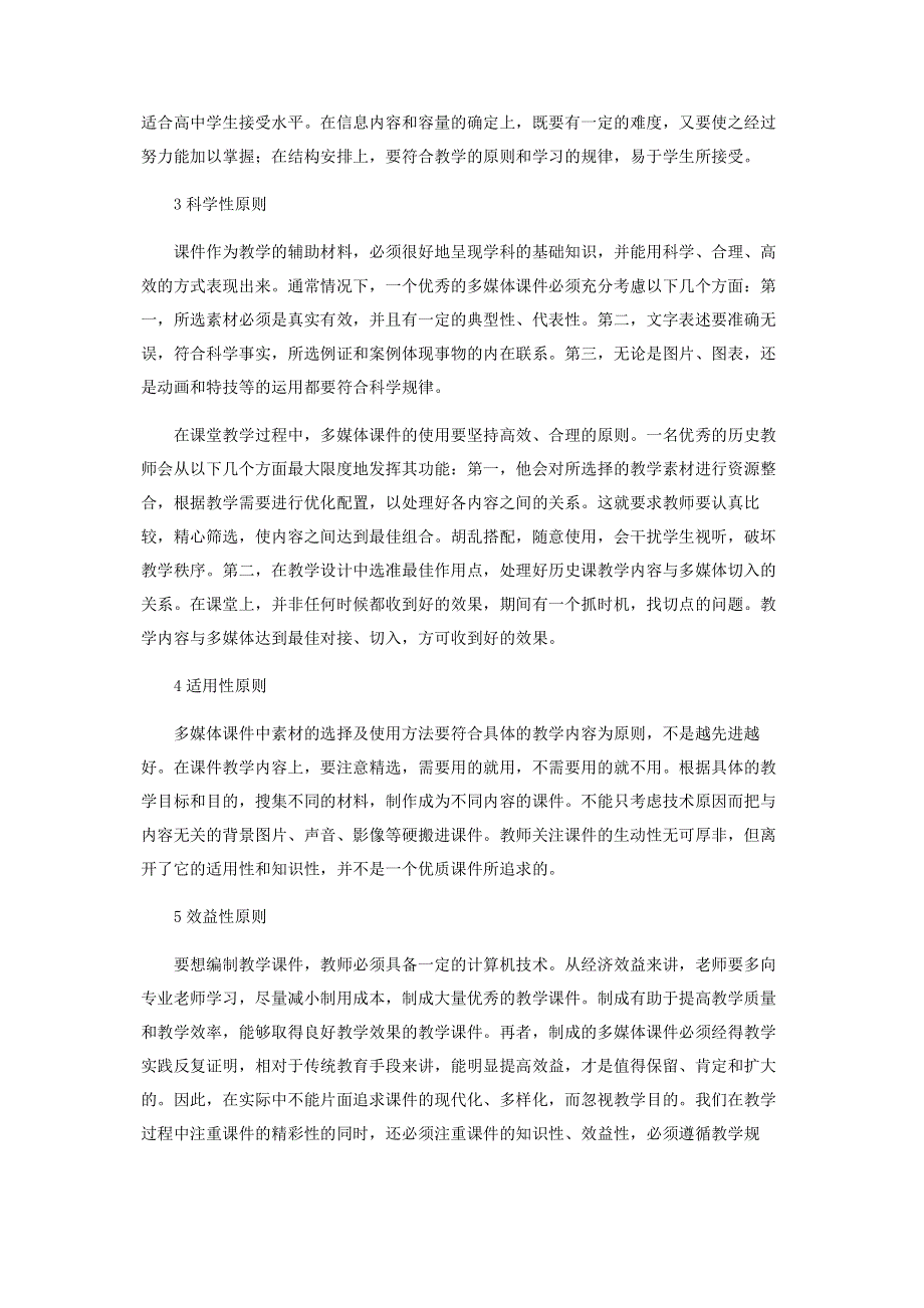 用好多媒体,上好历史课.pdf_第2页