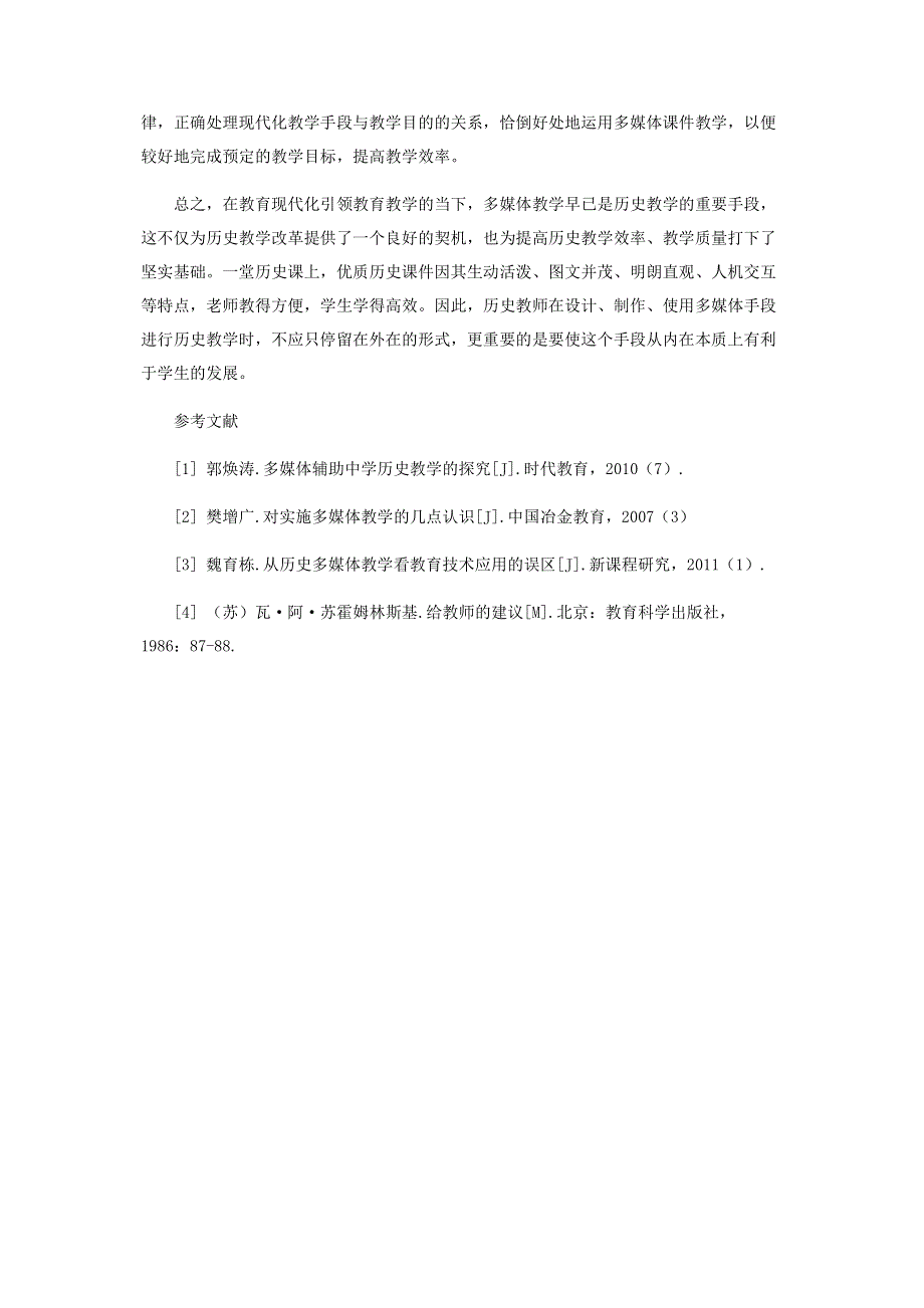 用好多媒体,上好历史课.pdf_第3页