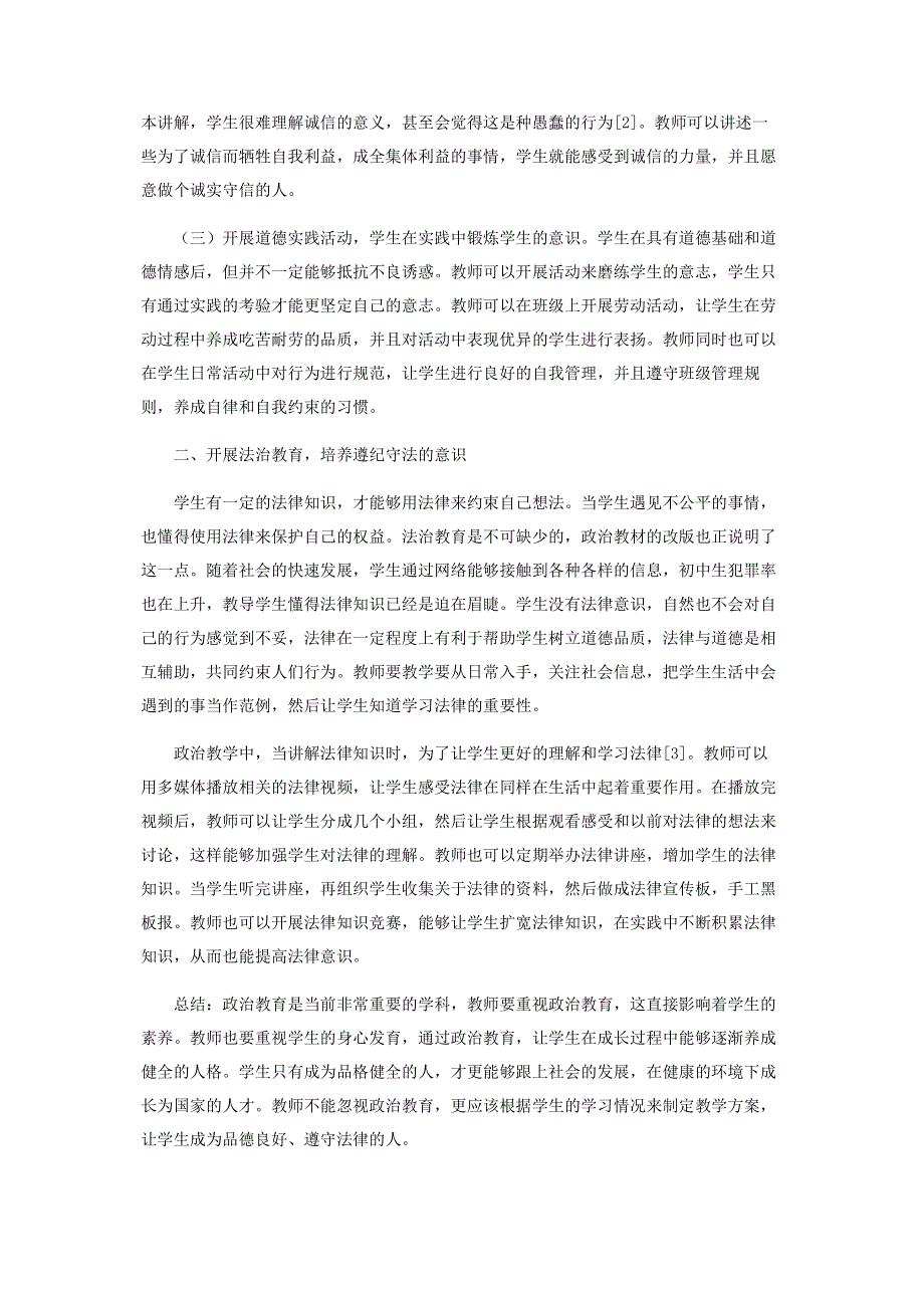 浅谈开展初中道德与法治教育的有效措施.pdf_第2页