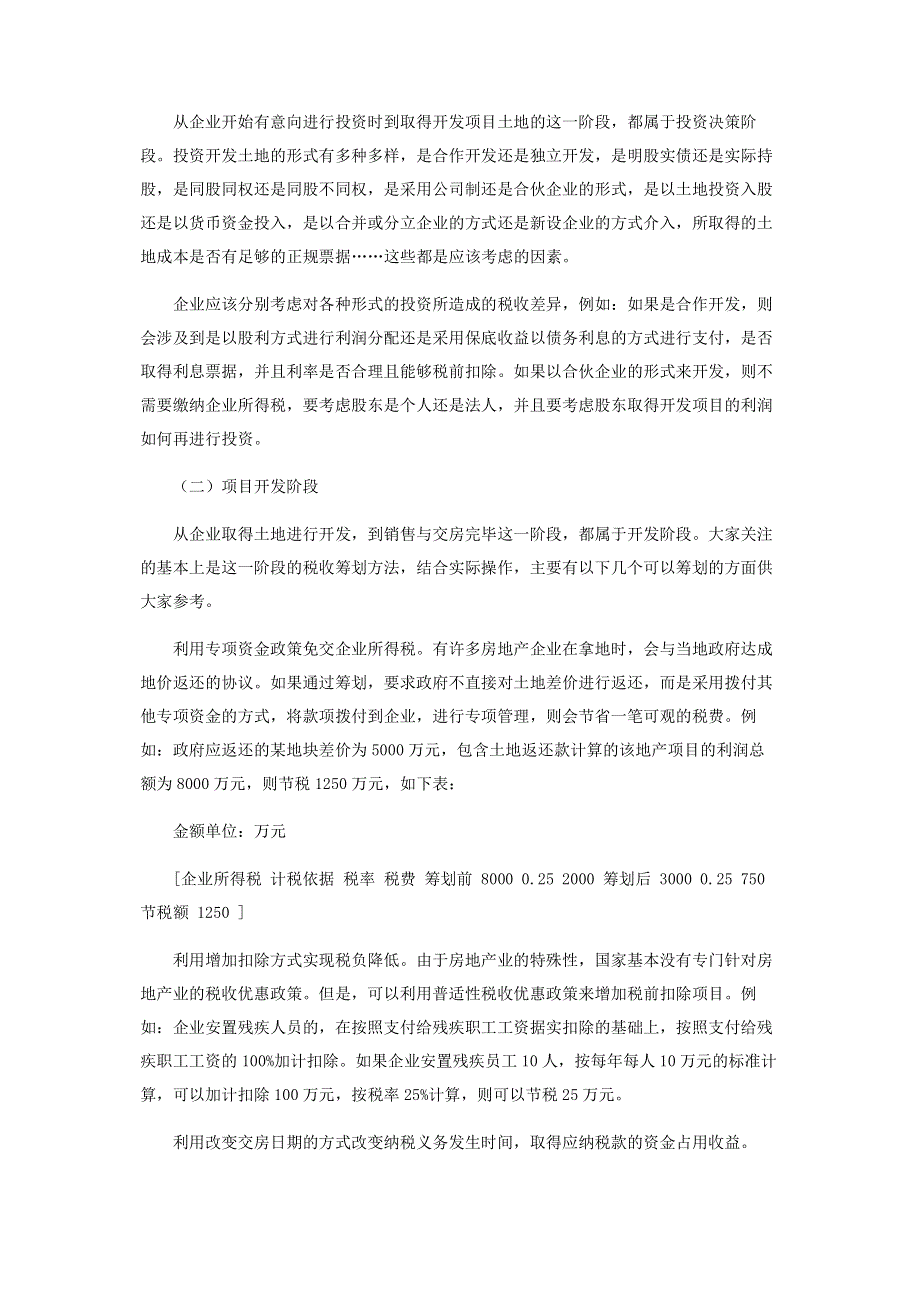 浅谈房地产企业所得税税收筹划.pdf_第2页