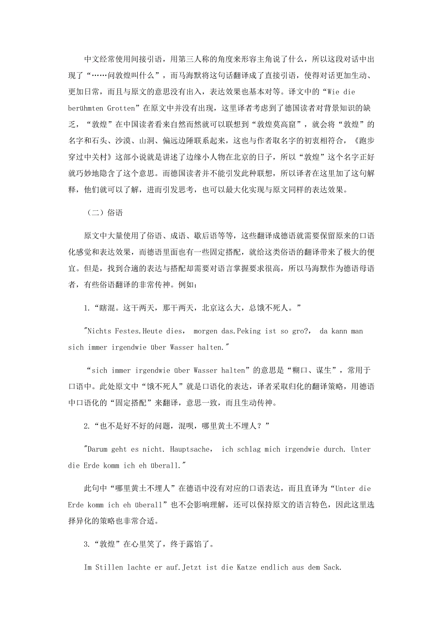 跨文化翻译中归化和异化策略的应用.pdf_第3页