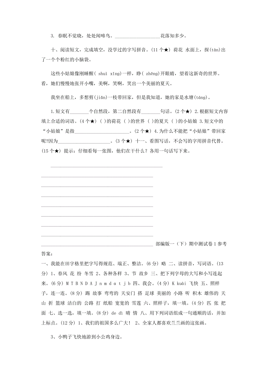 部编版一年级下册期中测试卷1(含答案).pdf_第2页