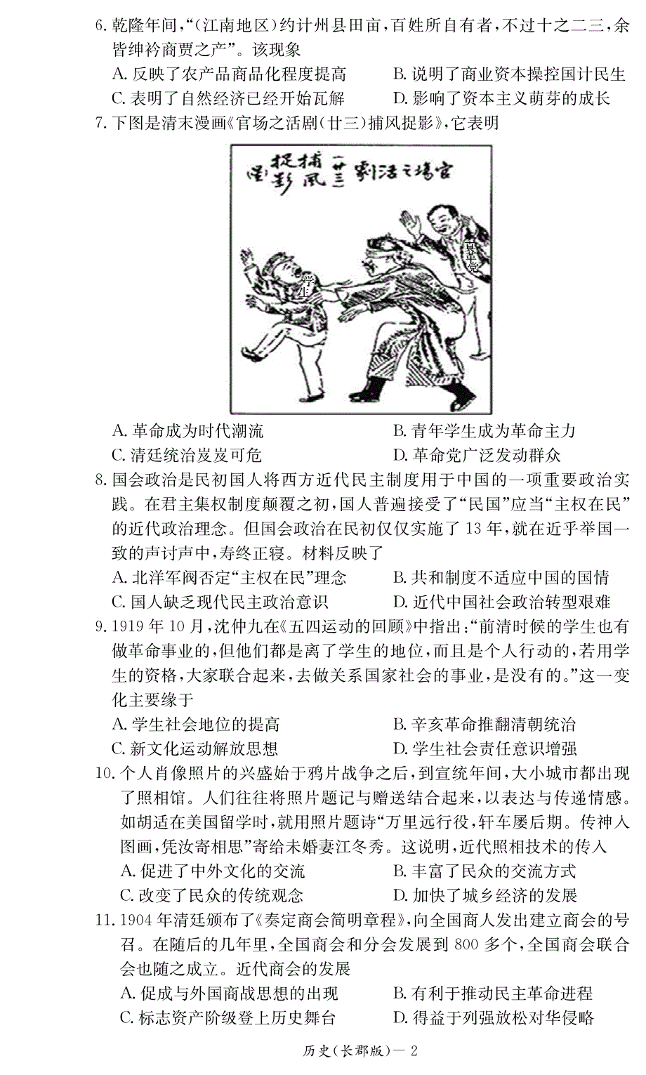 湖南省长郡中学2017-2018学年高二下学期期末考历史试题（PDF版）.pdf_第2页