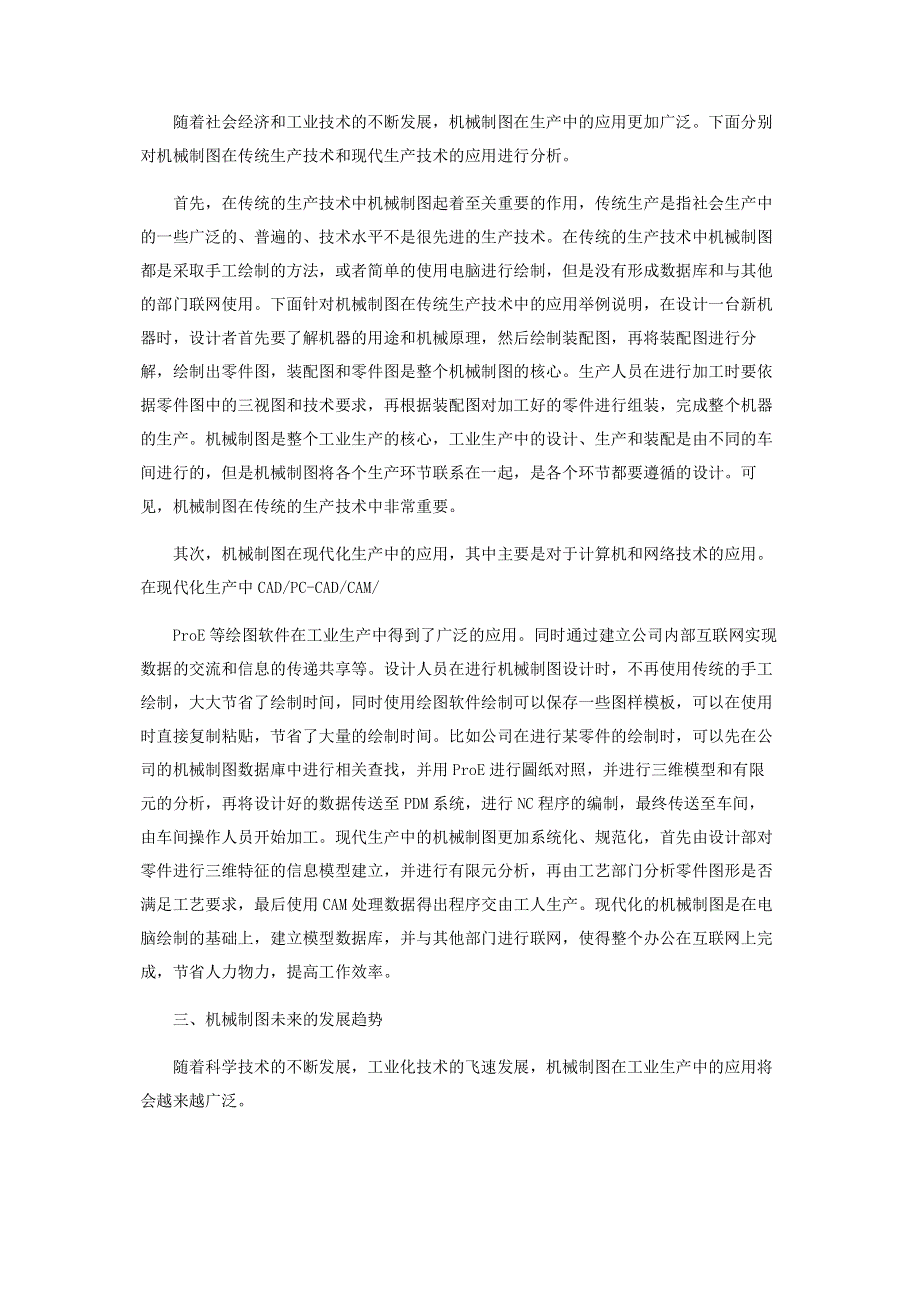 浅谈机械制图在生产中的应用.pdf_第2页