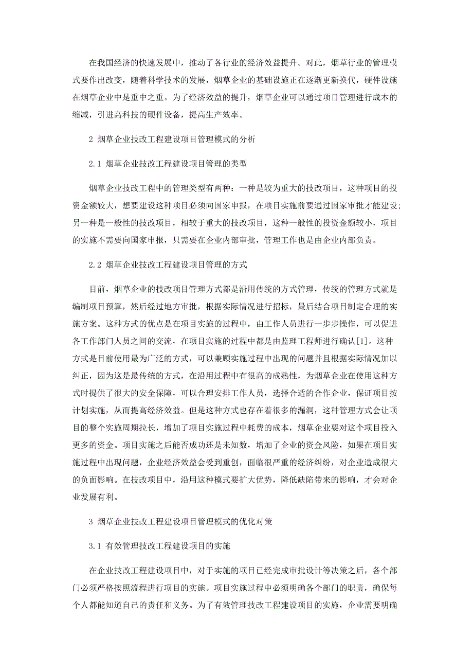 烟草企业技改工程建设项目管理模式的探讨.pdf_第2页