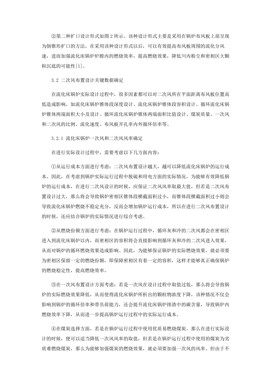 流化床锅炉二次风布置设计理念探索.pdf_第3页