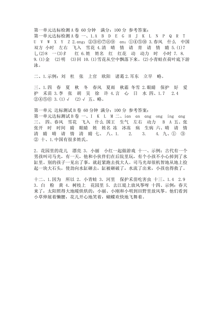 部编版一年级下册语文第一单元,达标测试AB卷.pdf_第1页