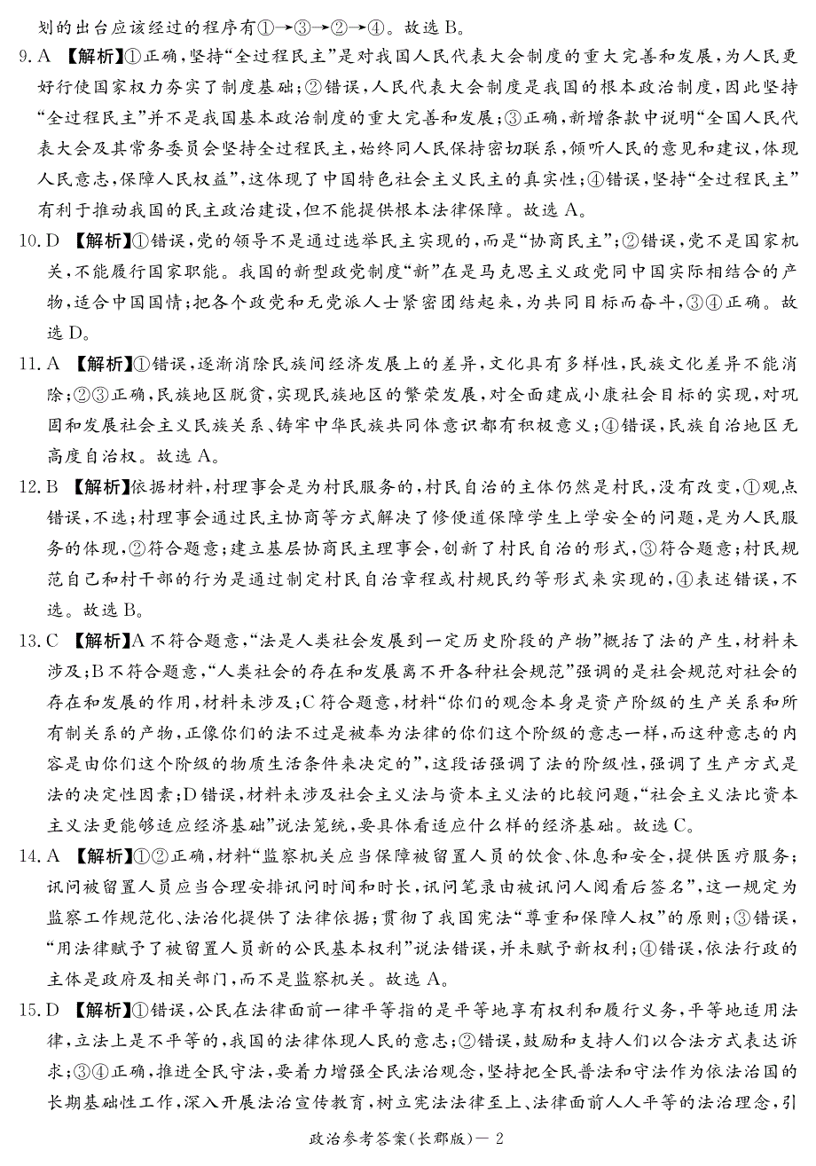 湖南省长郡中学2020-2021学年高一政治下学期期末考试试题（PDF）答案.pdf_第2页