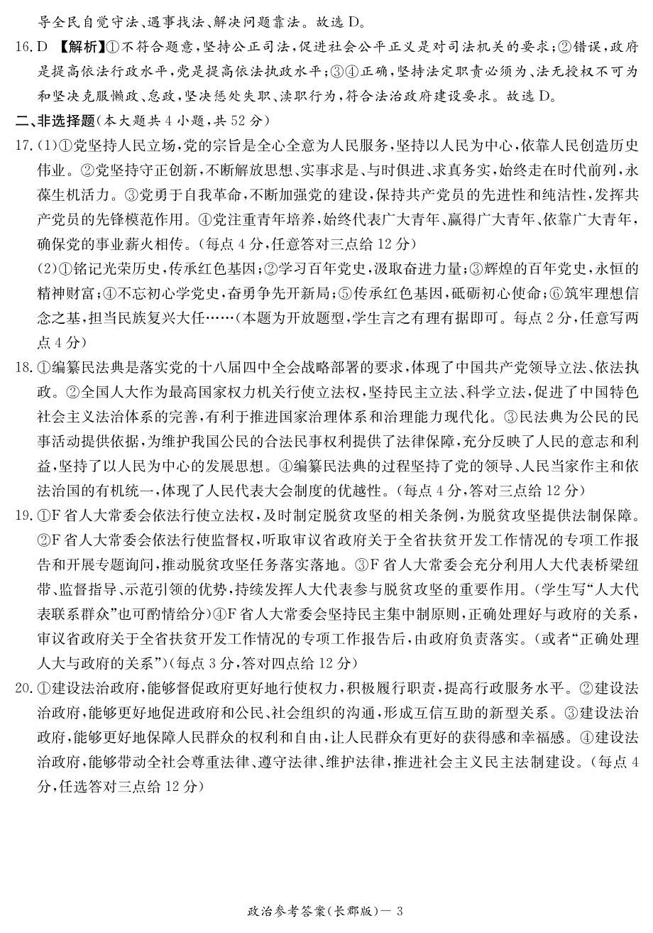 湖南省长郡中学2020-2021学年高一政治下学期期末考试试题（PDF）答案.pdf_第3页