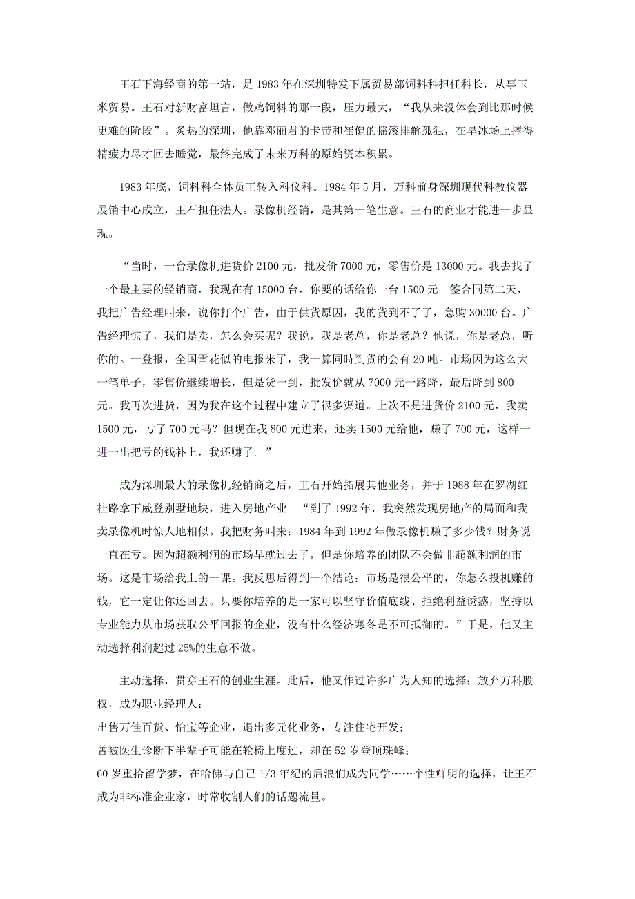 流量前浪王石.pdf_第2页