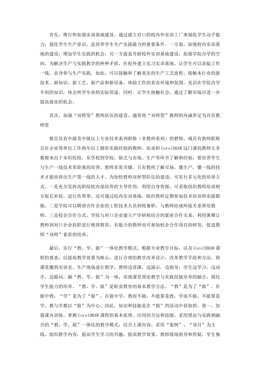 浅淡CorelDRAW课程的教学改革与实践.pdf_第3页