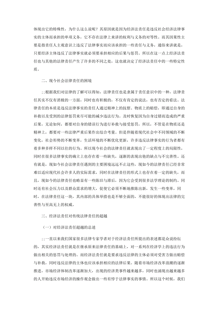 浅谈法律责任的困境与经济法责任的超越.pdf_第2页