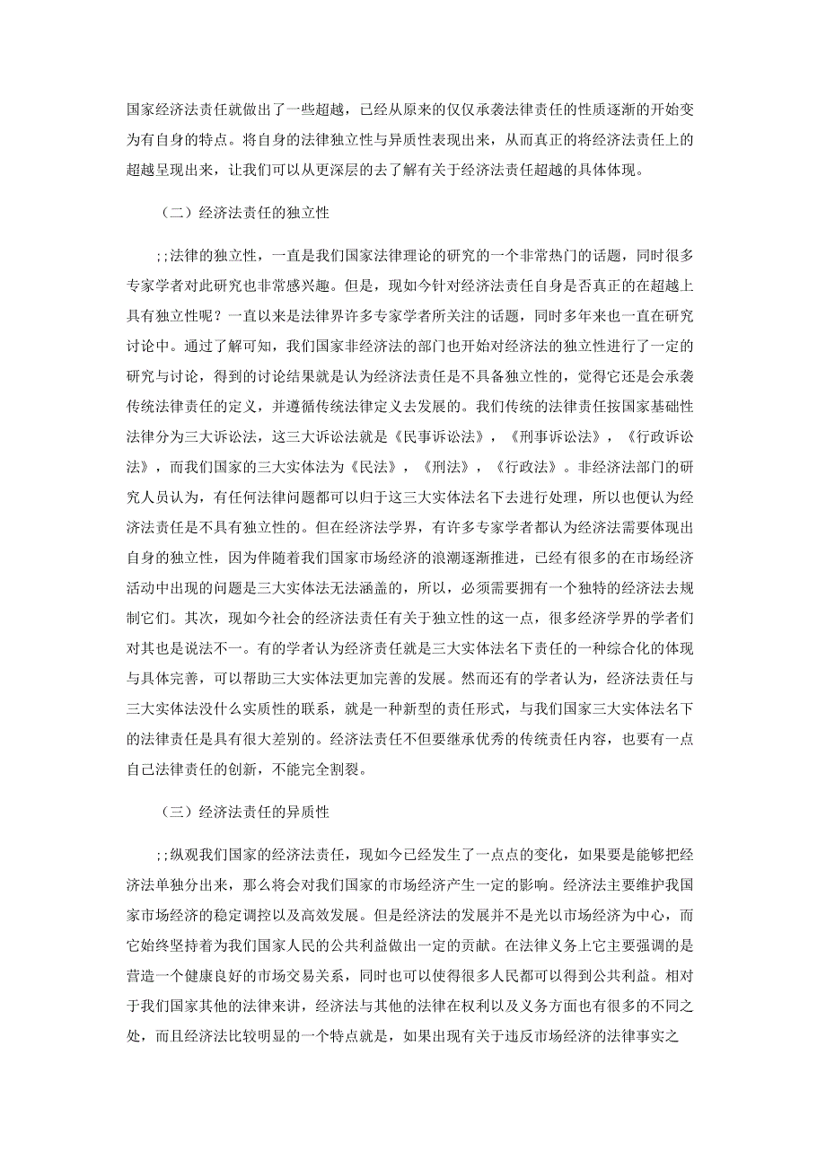 浅谈法律责任的困境与经济法责任的超越.pdf_第3页