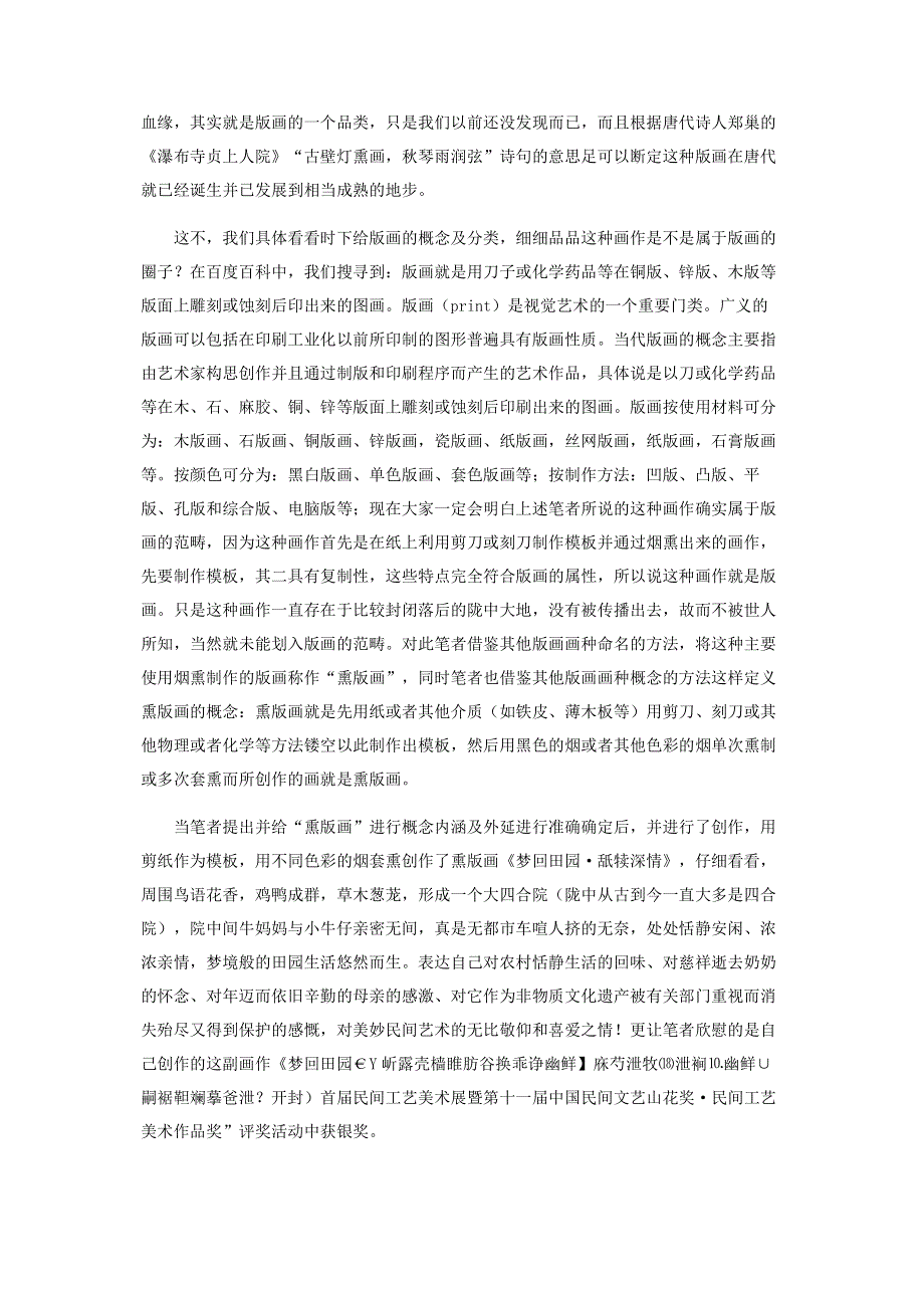 熏版画一个诞生已久的美术新门类.pdf_第3页