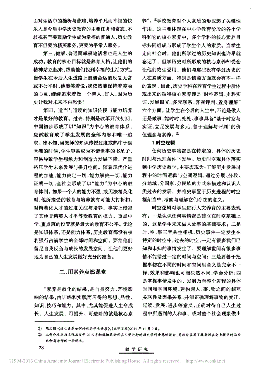 高中历史之教学教研历史学科核心素养让每个生命都能散发出自己的光芒_素养养育是历史教学的核心目标_毛经文素材pdf.pdf_第2页