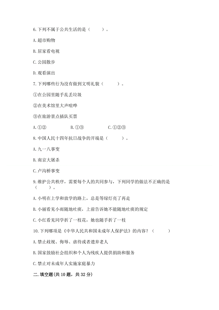 部编版五年级下册道德与法治期末测试卷（有一套）word版.docx_第2页