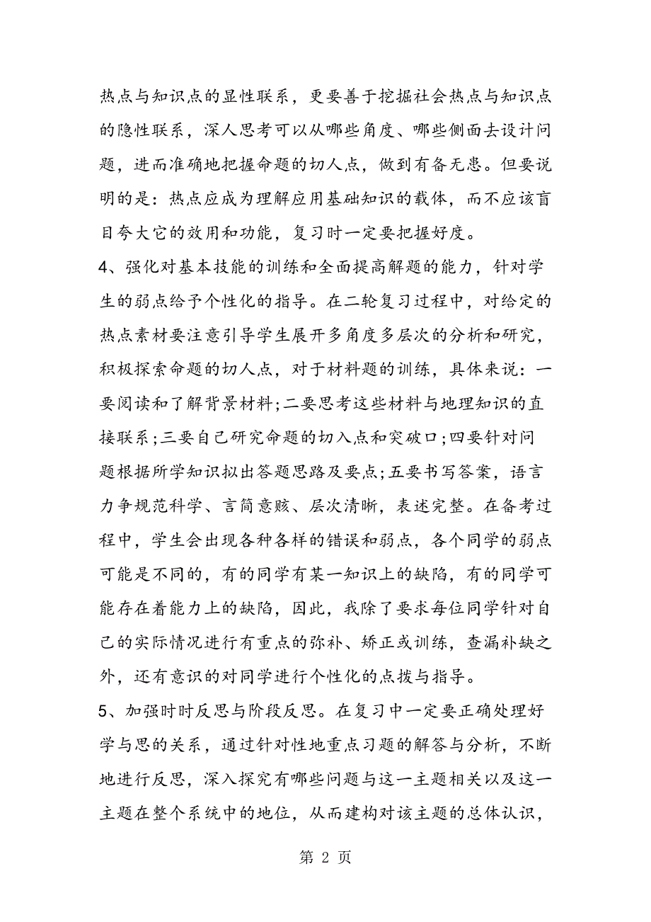 高三地理教学设计方案.doc_第2页