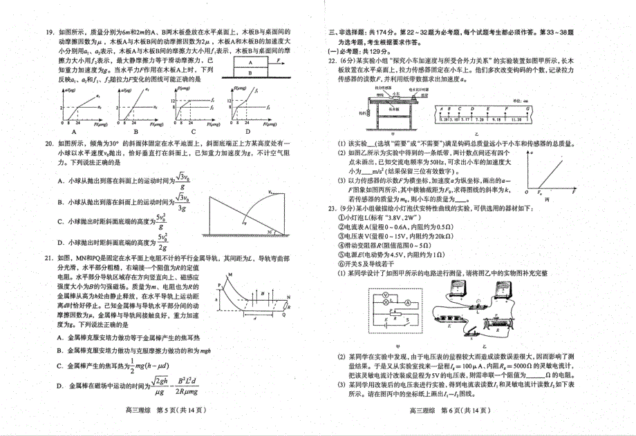 石家庄2020届高三毕业班理科综合训练1 .pdf_第3页