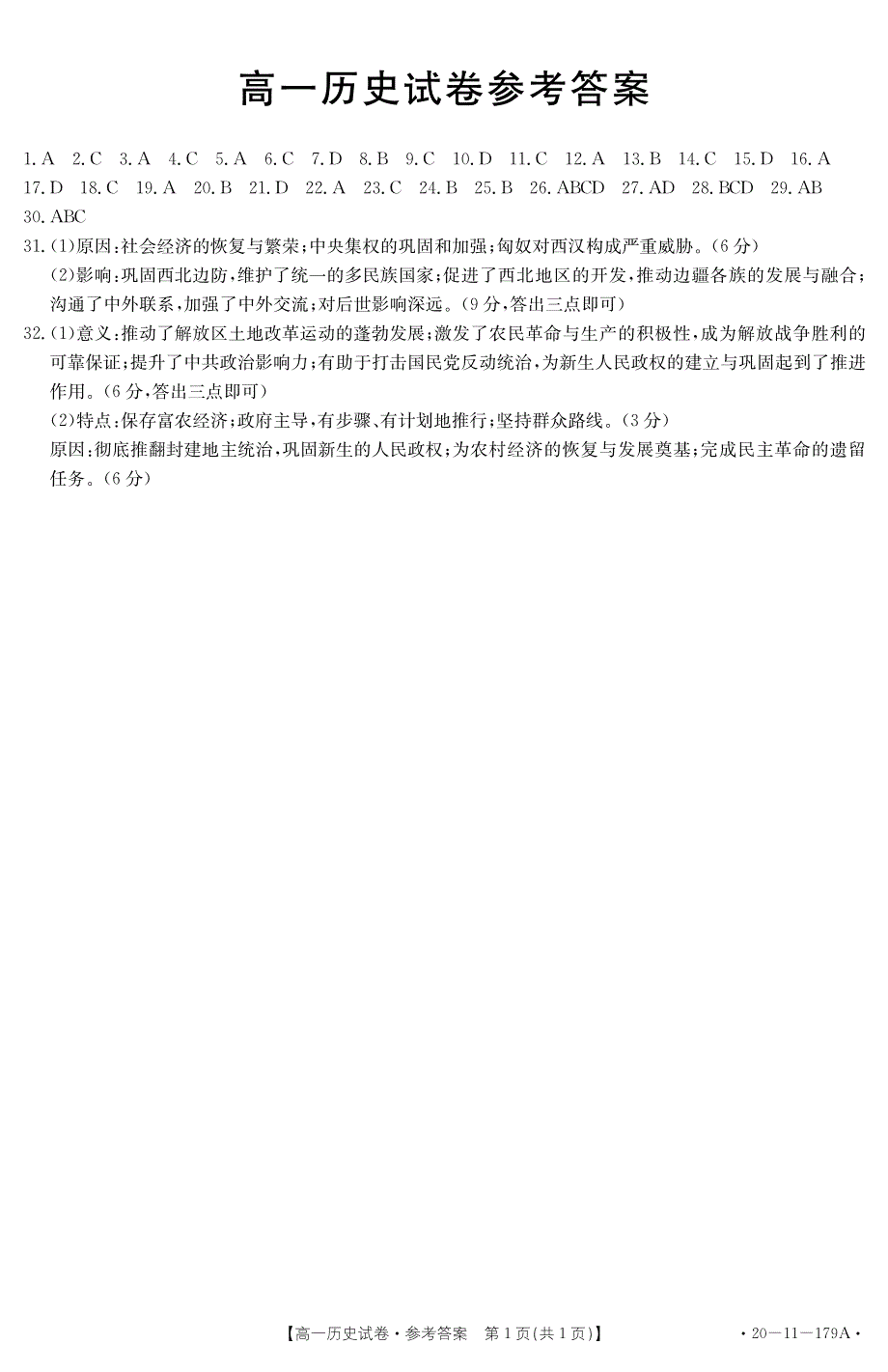 辽宁省辽阳市2019-2020学年高一历史上学期期末考试试题答案.pdf_第1页