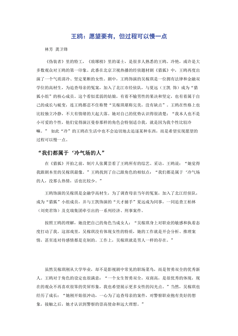 王鸥：愿望要有但过程可以慢一点.pdf_第1页