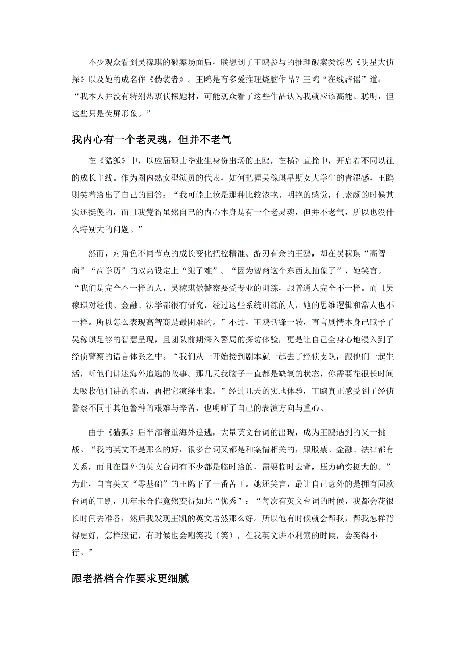 王鸥：愿望要有但过程可以慢一点.pdf_第2页