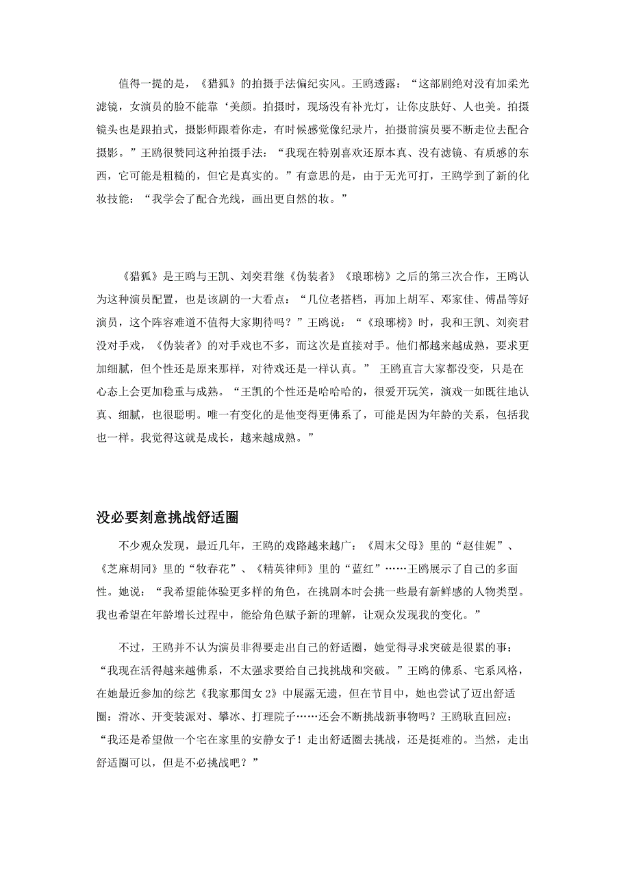 王鸥：愿望要有但过程可以慢一点.pdf_第3页