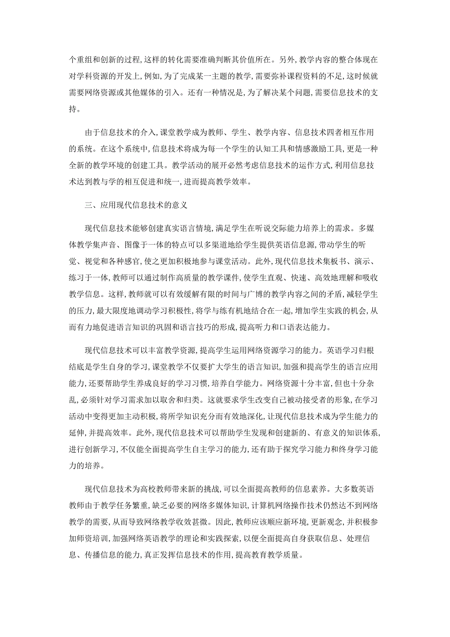 现代信息技术与专业交际英语教学.pdf_第3页