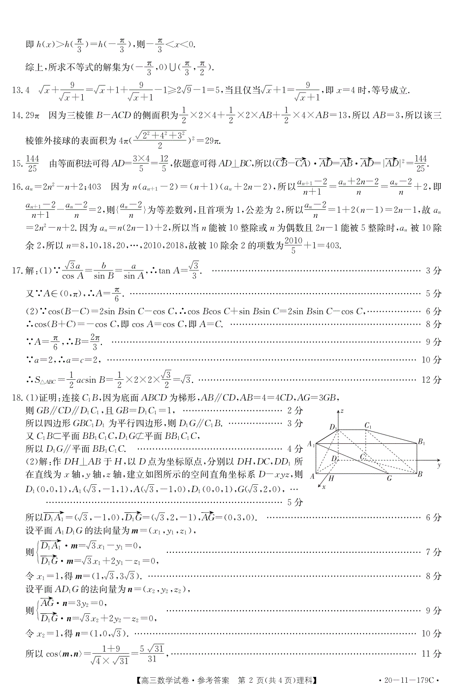 辽宁省辽阳市2020届高三数学上学期期末考试答案 理.pdf_第2页