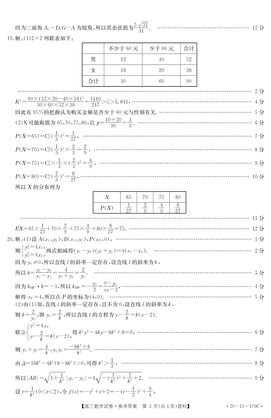 辽宁省辽阳市2020届高三数学上学期期末考试答案 理.pdf_第3页